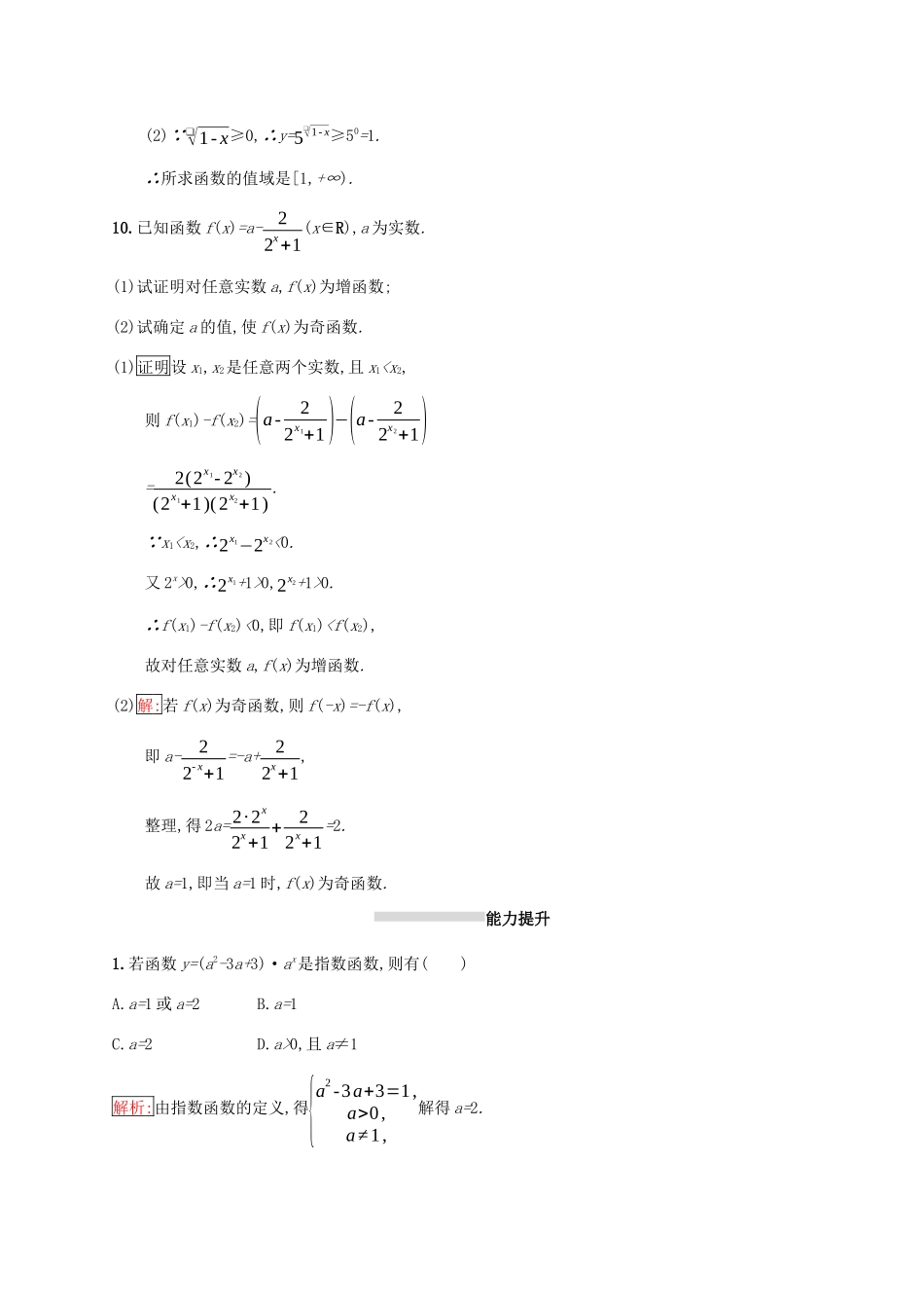 高中数学 第二章 基本初等函数（Ⅰ）2.1 指数函数 2.1.2 指数函数及其性质 第1课时 指数函数的图象和性质练习 新人教A版必修1-新人教A版高一必修1数学试题_第3页