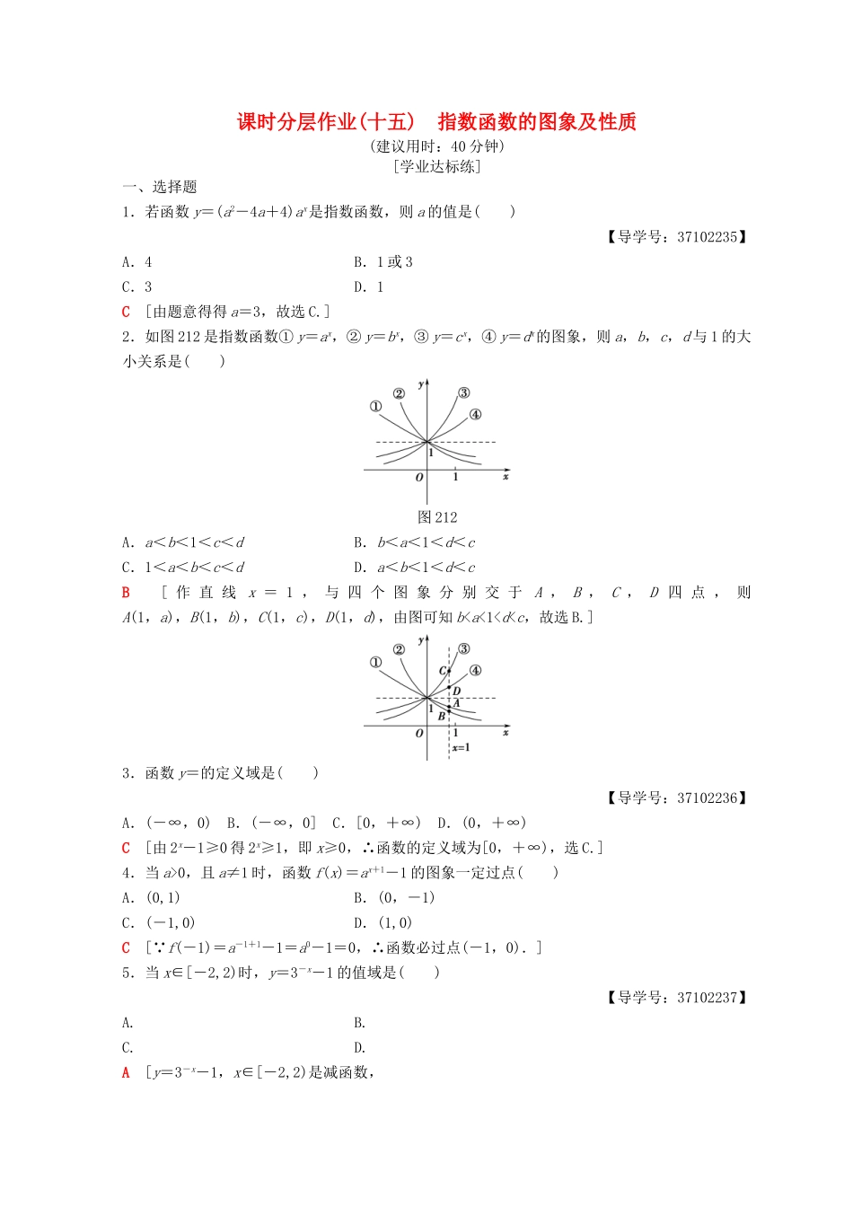 高中数学 第二章 基本初等函数（Ⅰ）2.1 指数函数 2.1.2 指数函数及其性质 第1课时 指数函数的图象及性质课时分层作业15 新人教A版必修1-新人教A版高一必修1数学试题_第1页