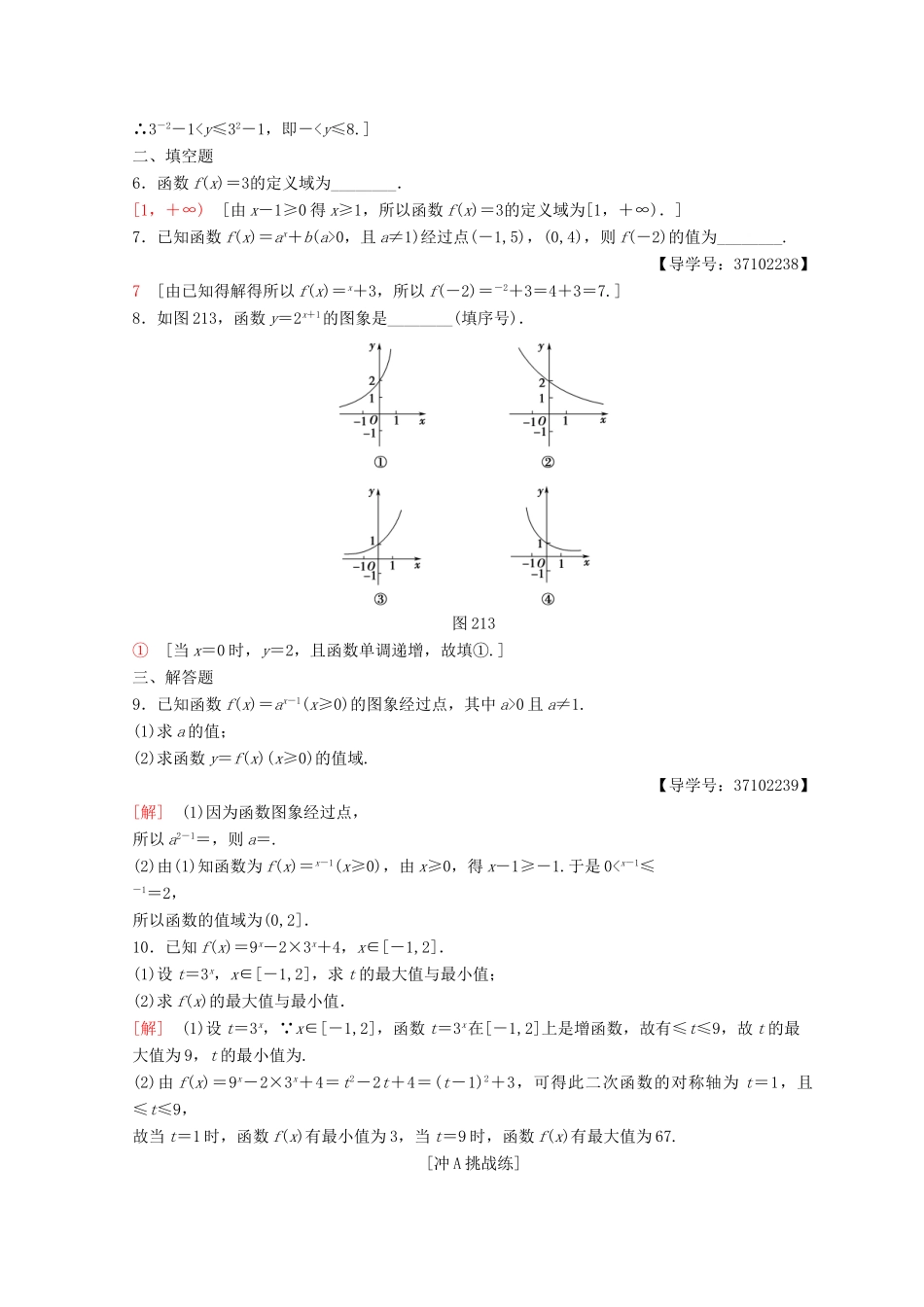 高中数学 第二章 基本初等函数（Ⅰ）2.1 指数函数 2.1.2 指数函数及其性质 第1课时 指数函数的图象及性质课时分层作业15 新人教A版必修1-新人教A版高一必修1数学试题_第2页