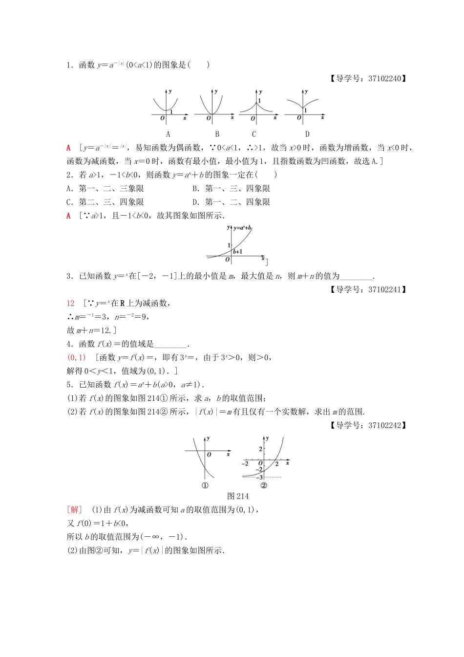 高中数学 第二章 基本初等函数（Ⅰ）2.1 指数函数 2.1.2 指数函数及其性质 第1课时 指数函数的图象及性质课时分层作业15 新人教A版必修1-新人教A版高一必修1数学试题_第3页