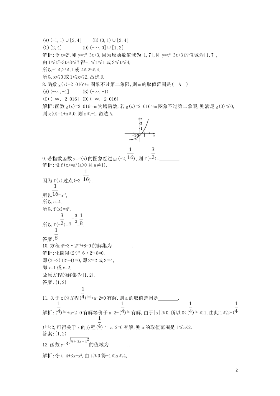 高中数学 第二章 基本初等函数（Ⅰ）2.1 指数函数 2.1.2 指数函数及其性质 第1课时 指数函数的图象及性质练习（含解析）新人教版必修1-新人教版高一必修1数学试题_第2页