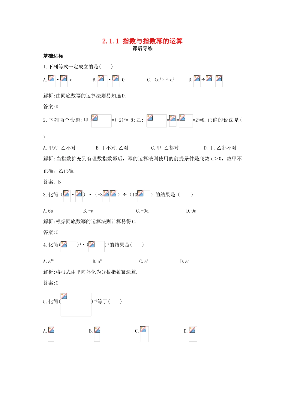 高中数学 第二章 基本初等函数（Ⅰ）2.1 指数函数 2.1.1 指数函数课后导练 新人教A版必修1-新人教A版高一必修1数学试题_第1页