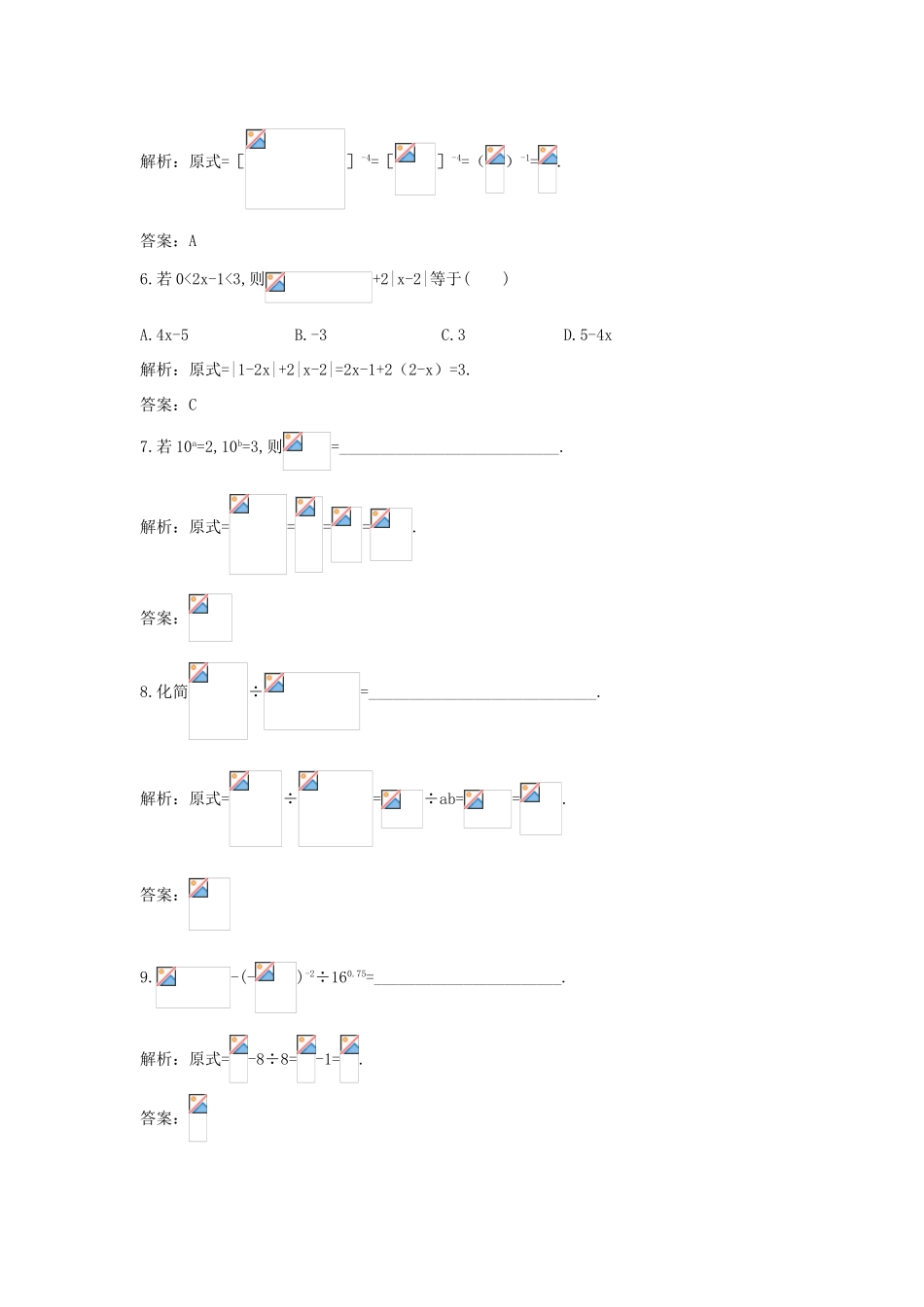 高中数学 第二章 基本初等函数（Ⅰ）2.1 指数函数 2.1.1 指数函数课后导练 新人教A版必修1-新人教A版高一必修1数学试题_第2页