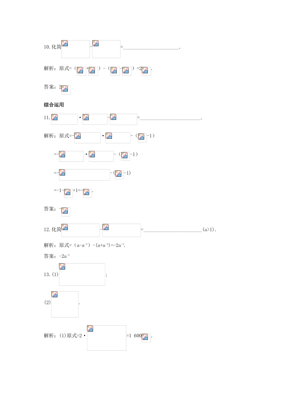 高中数学 第二章 基本初等函数（Ⅰ）2.1 指数函数 2.1.1 指数函数课后导练 新人教A版必修1-新人教A版高一必修1数学试题_第3页