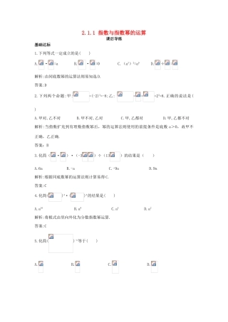 高中数学 第二章 基本初等函数（Ⅰ）2.1 指数函数 2.1.1 指数函数课后导练 新人教A版必修1-新人教A版高一必修1数学试题