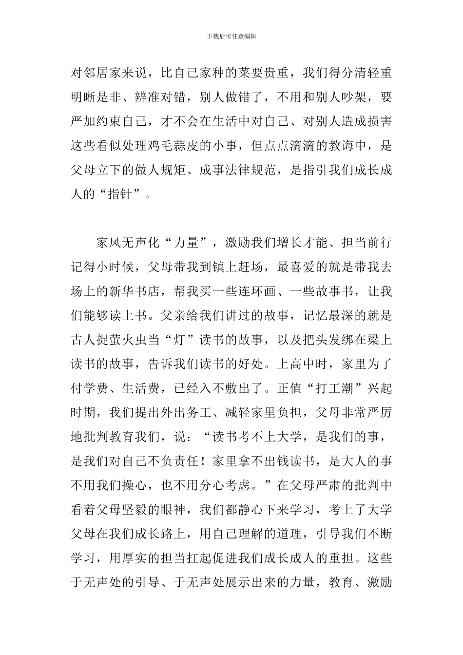 家庭家教家风个人心得体会_第3页