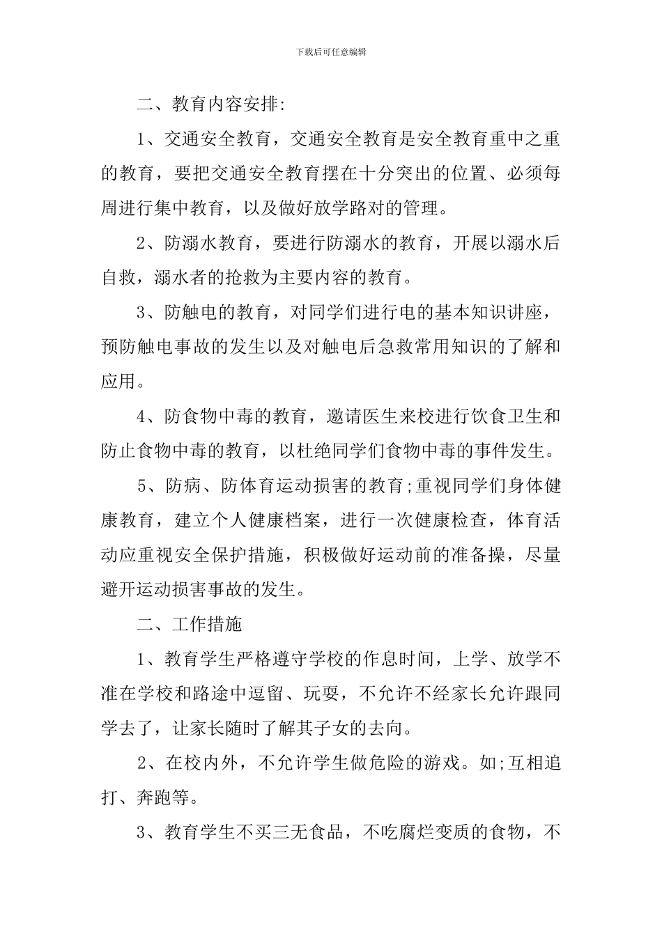 班主任工作计划2024小学五年级安全方面的范文_第3页