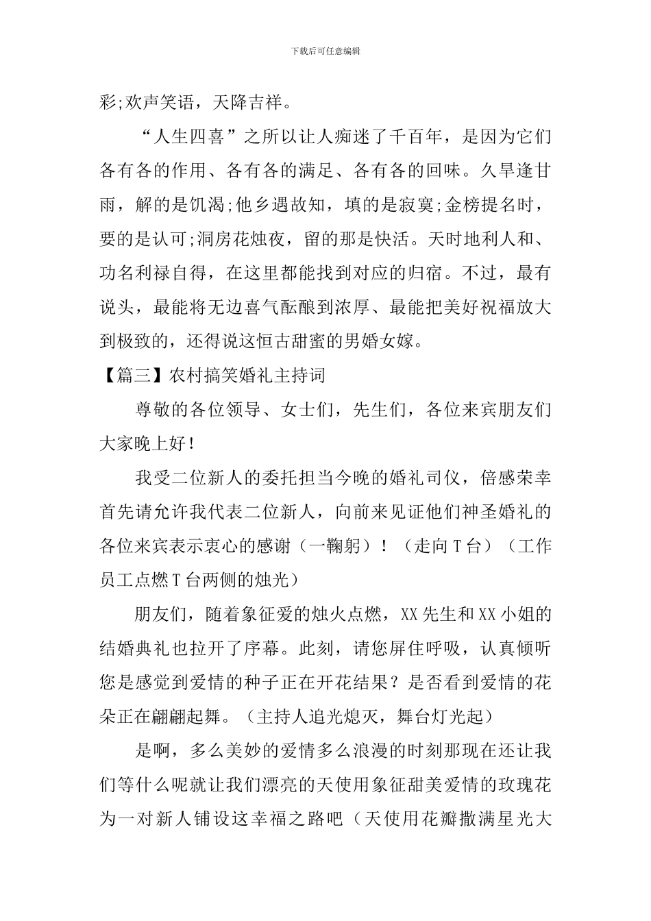 农村搞笑婚礼主持词四篇_第3页