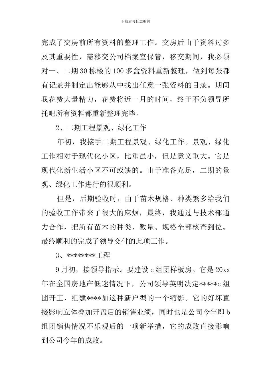 土建助理工程师工作总结_第2页