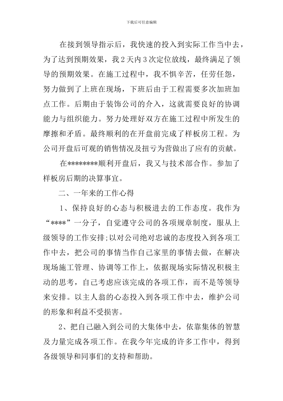 土建助理工程师工作总结_第3页