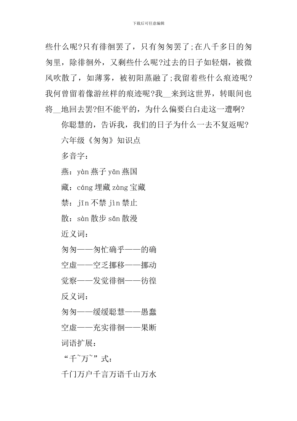 六年级《匆匆》知识点梳理_第2页