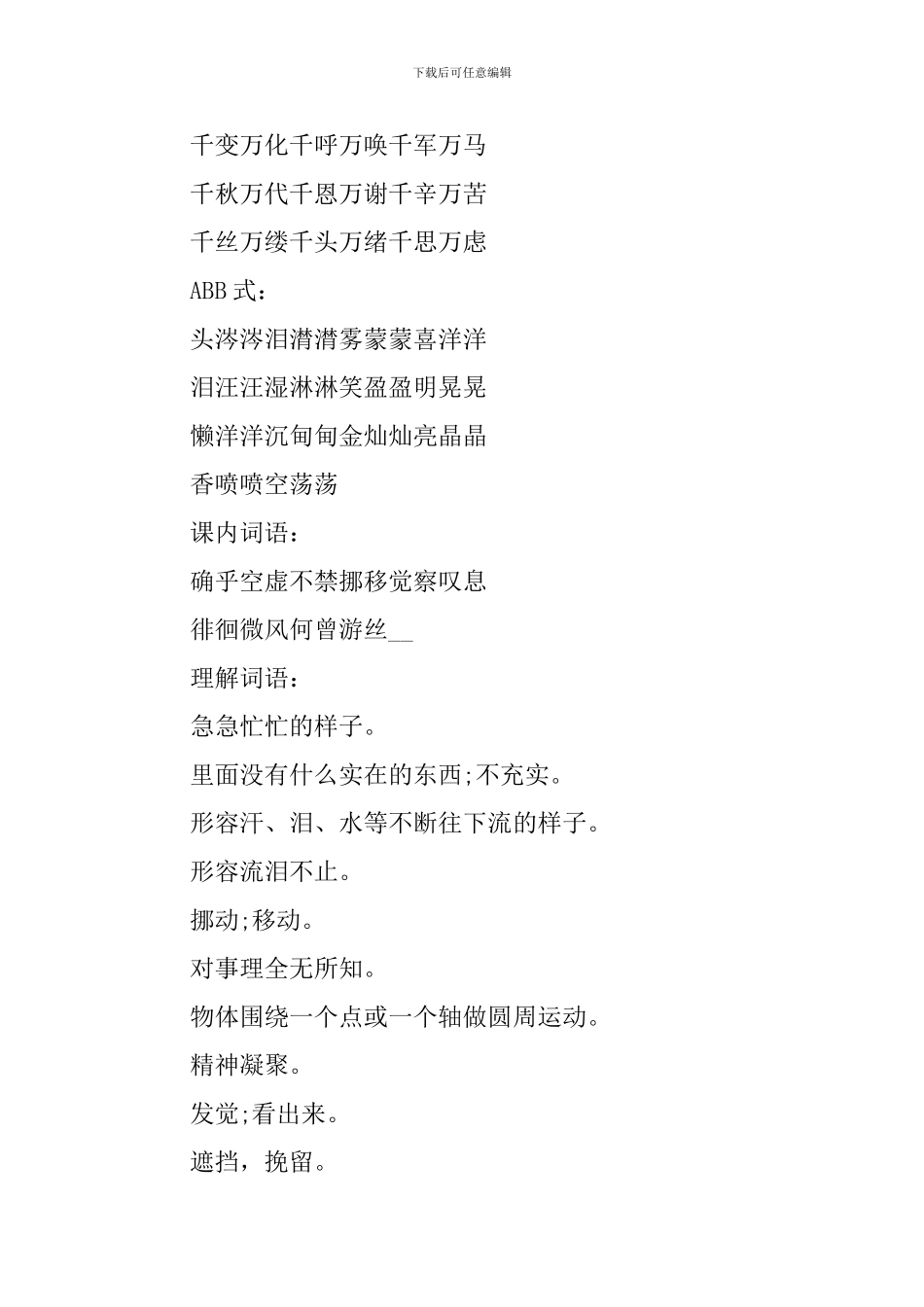 六年级《匆匆》知识点梳理_第3页