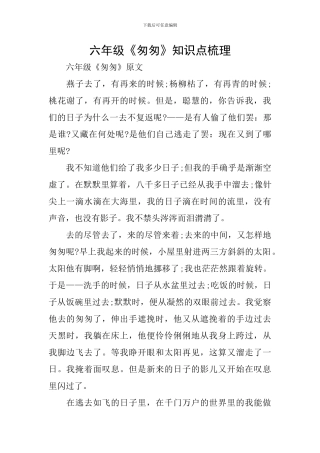 六年级《匆匆》知识点梳理