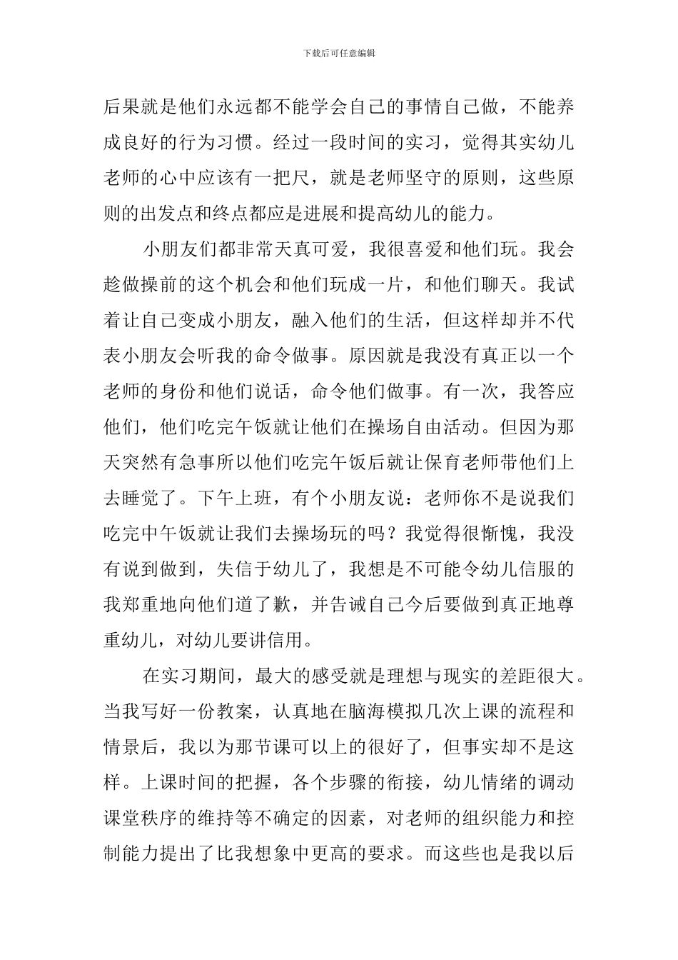 2024年应届生毕业实习报告_第2页