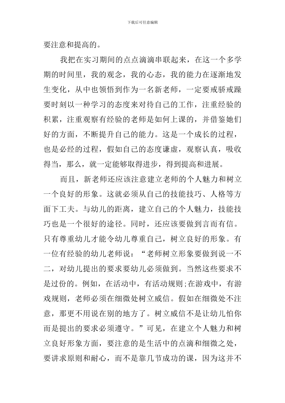 2024年应届生毕业实习报告_第3页