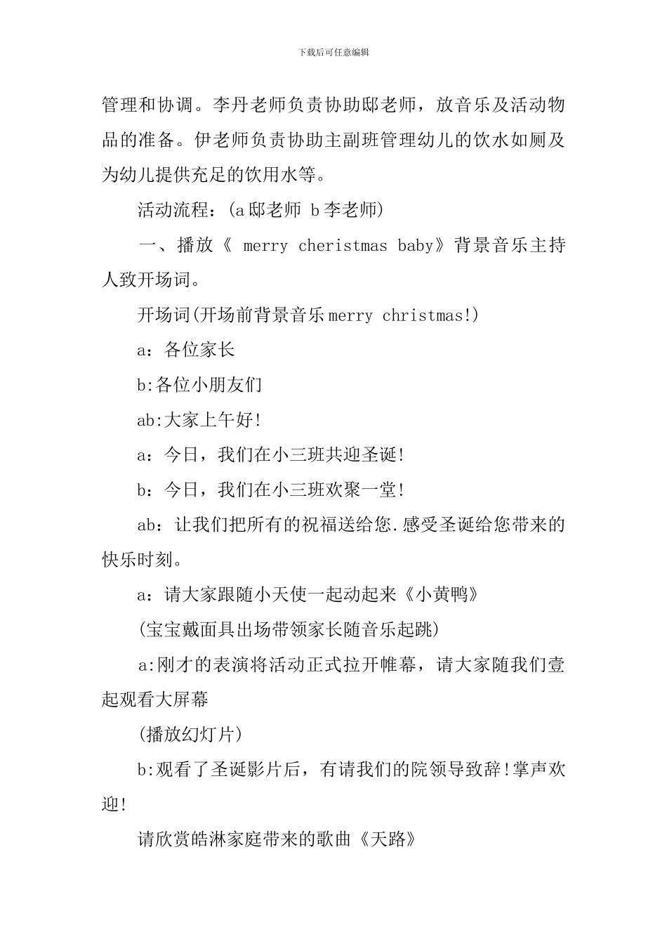 2024年幼儿园圣诞节活动方案_第2页