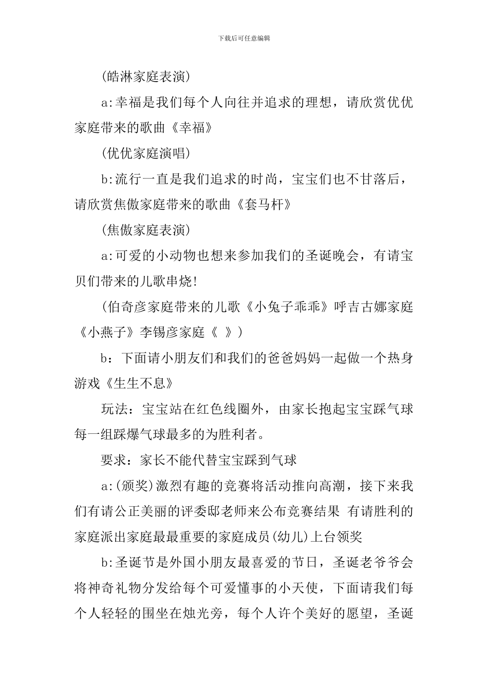 2024年幼儿园圣诞节活动方案_第3页