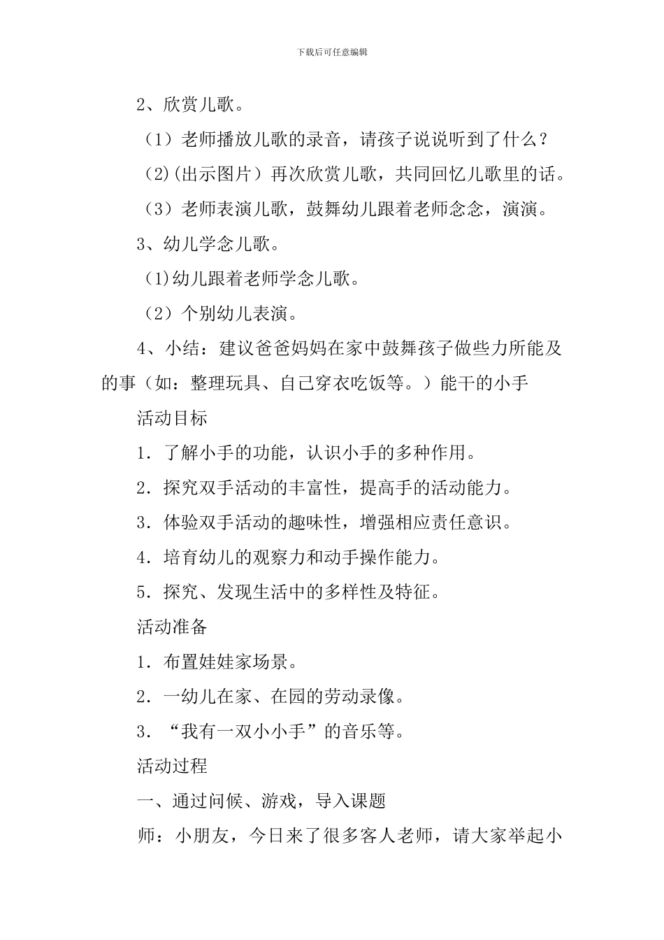 幼儿园小班社会《小手》教案三篇_第2页