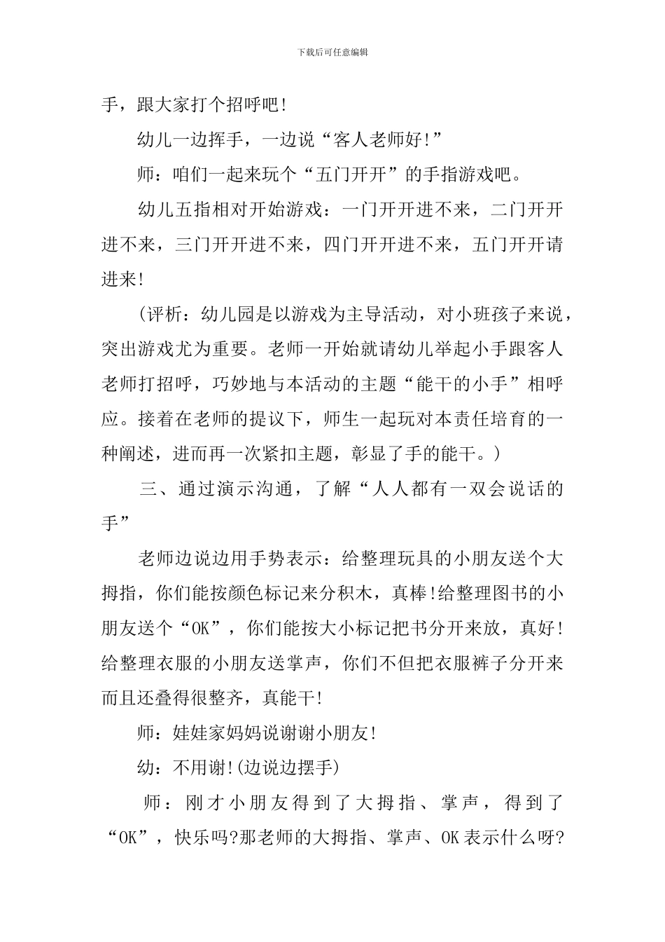 幼儿园小班社会《小手》教案三篇_第3页