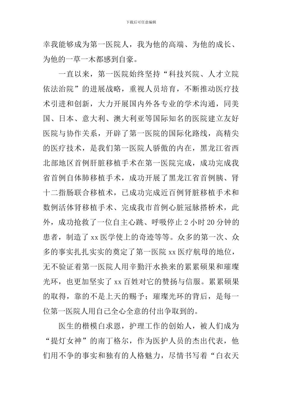 医院在我心中我与医院共发展演讲稿3篇_第2页