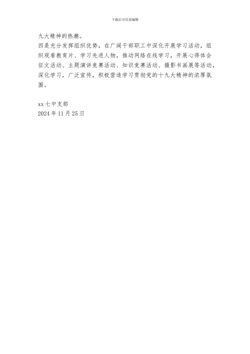 中学学习宣传贯彻党的十九大精神工作情况总结_第3页