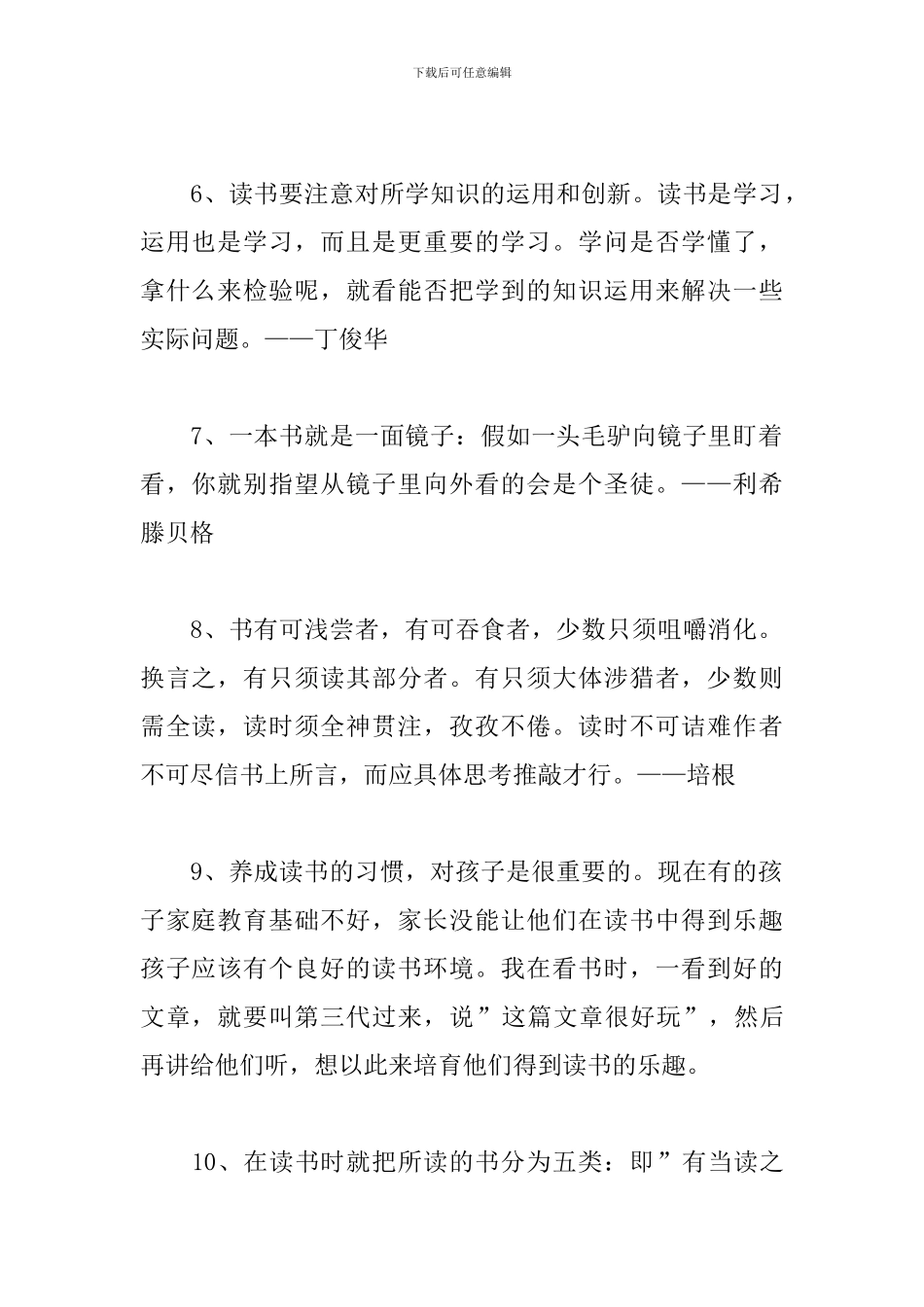 实用的读书励志名人名言_第2页