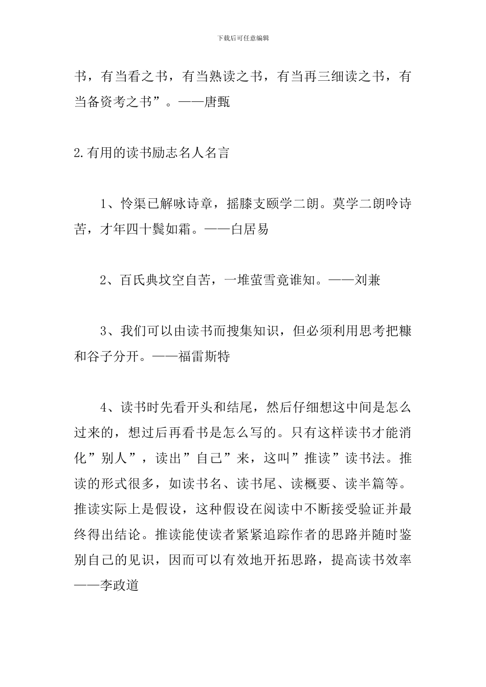 实用的读书励志名人名言_第3页