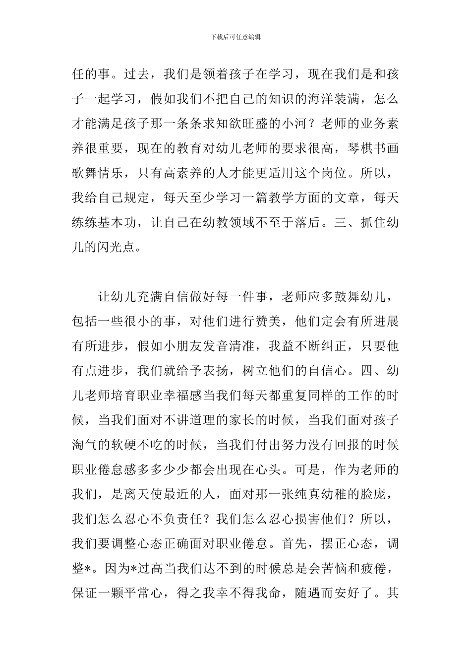 教师远程培训学习心得汇总_第2页