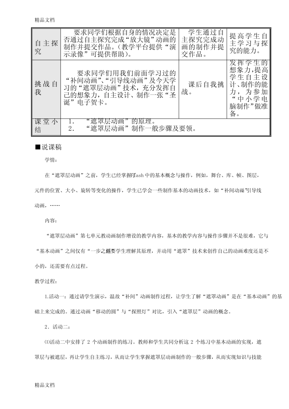 (整理)苏科苏初中信息技术下册《遮罩动画》教学设计及说课稿_第3页