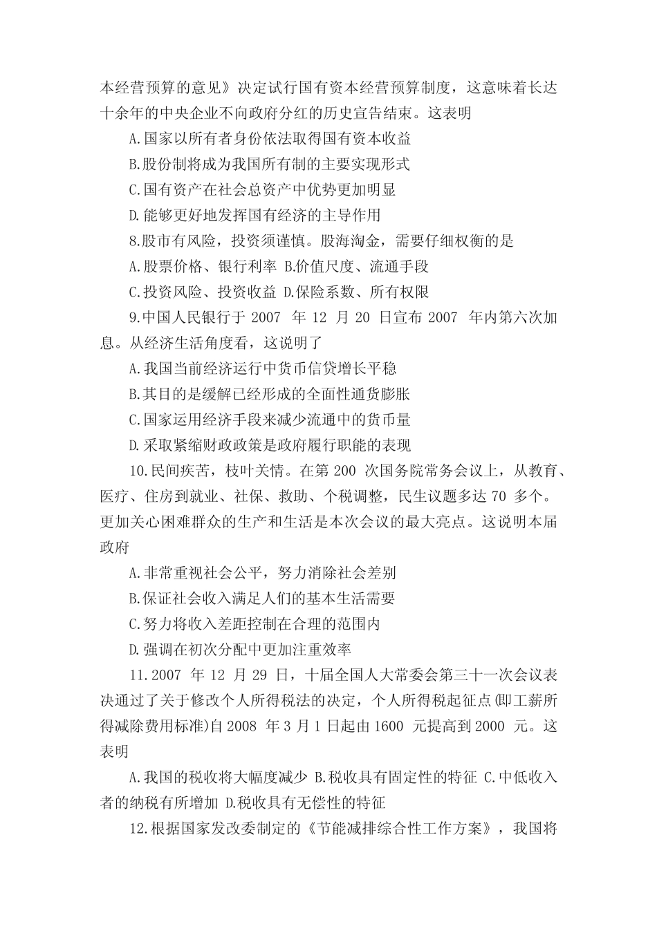 党的政治理论试题及答案 _第2页