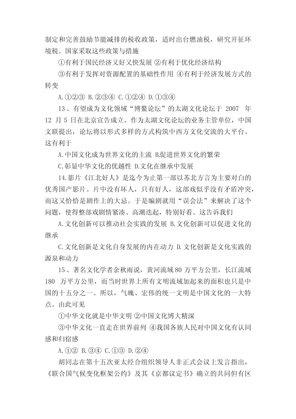 党的政治理论试题及答案 _第3页