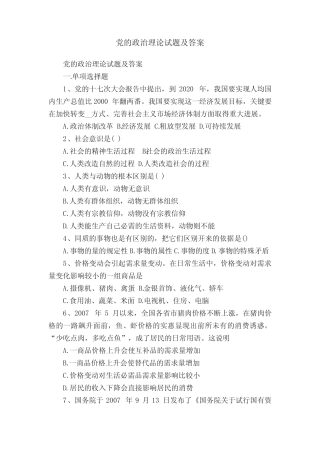党的政治理论试题及答案 