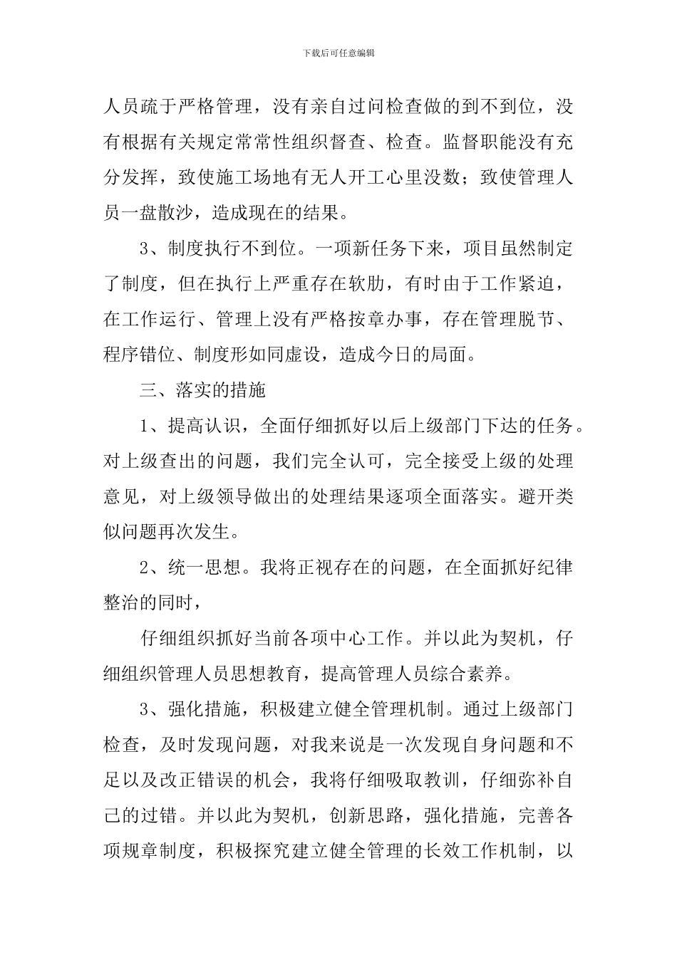 失职检讨书三篇_第2页