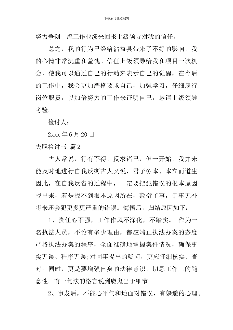 失职检讨书三篇_第3页