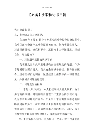 失职检讨书三篇