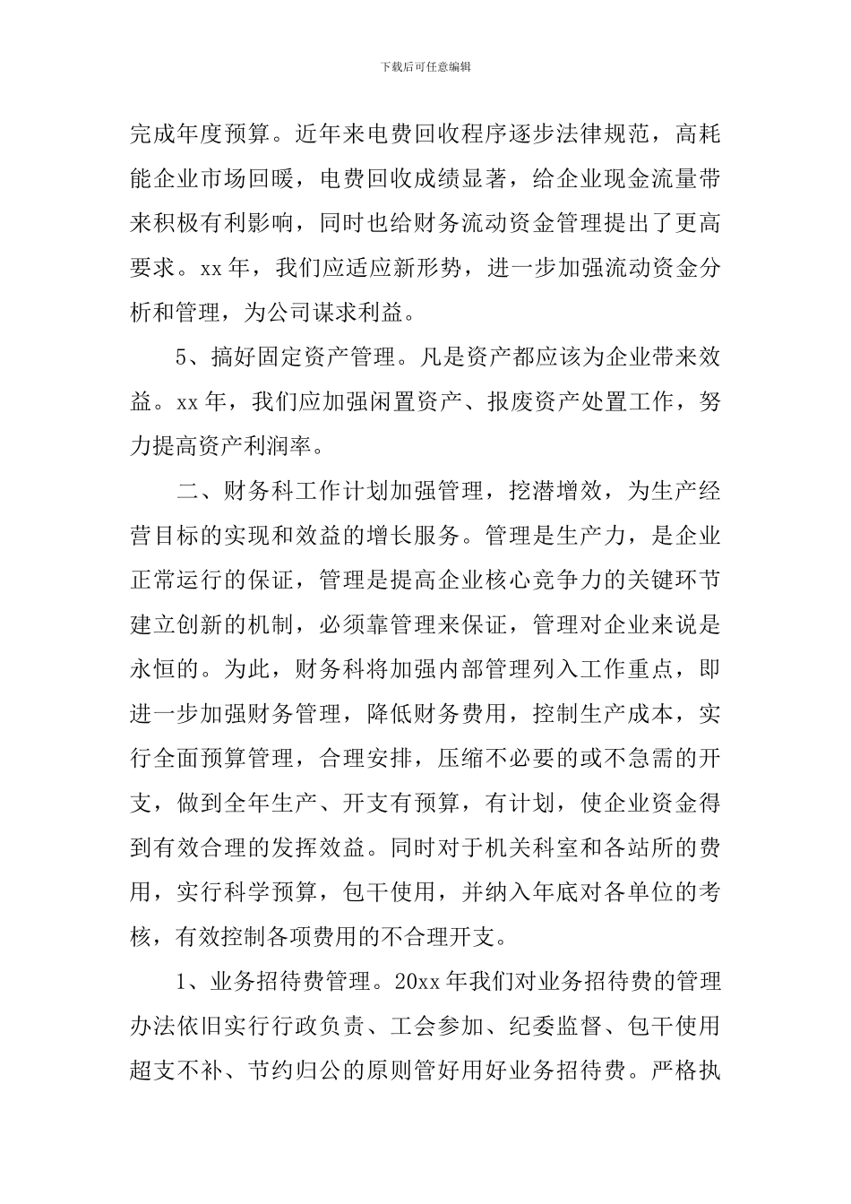 公司财务部工作思路范文_第2页