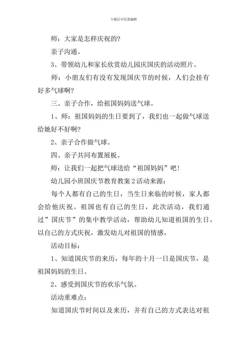 幼儿园小班国庆节教育教案_第2页