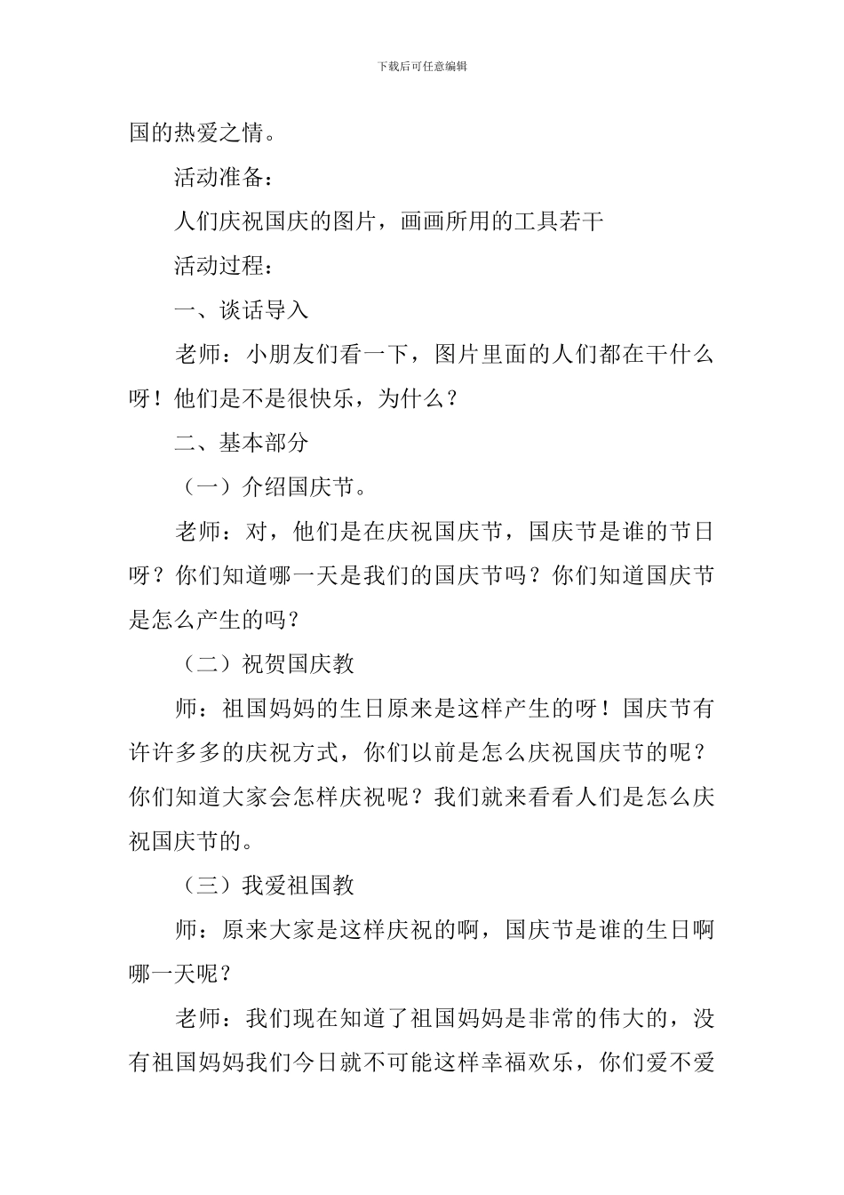 幼儿园小班国庆节教育教案_第3页