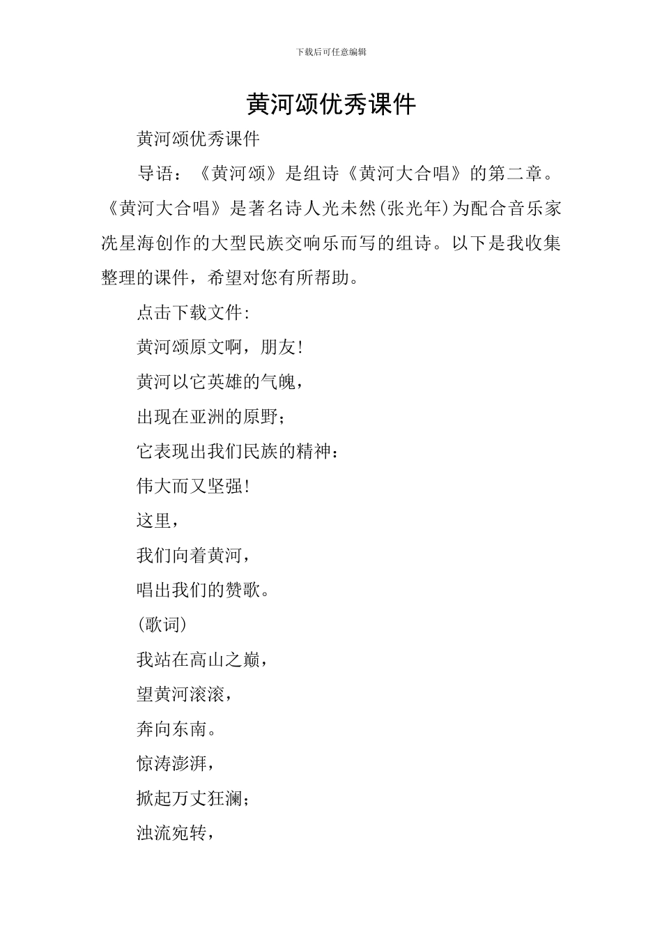 黄河颂优秀课件_第1页