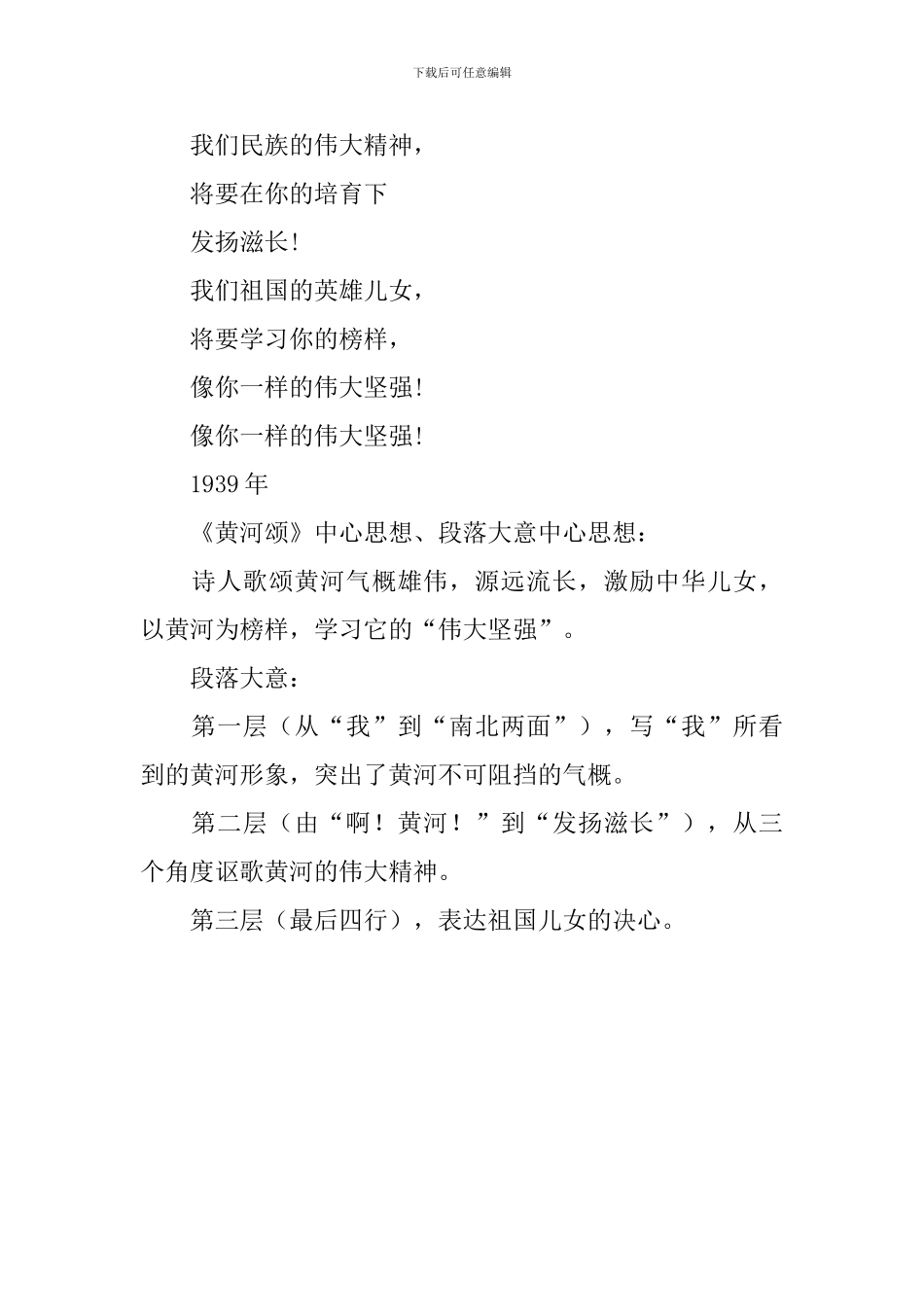 黄河颂优秀课件_第3页