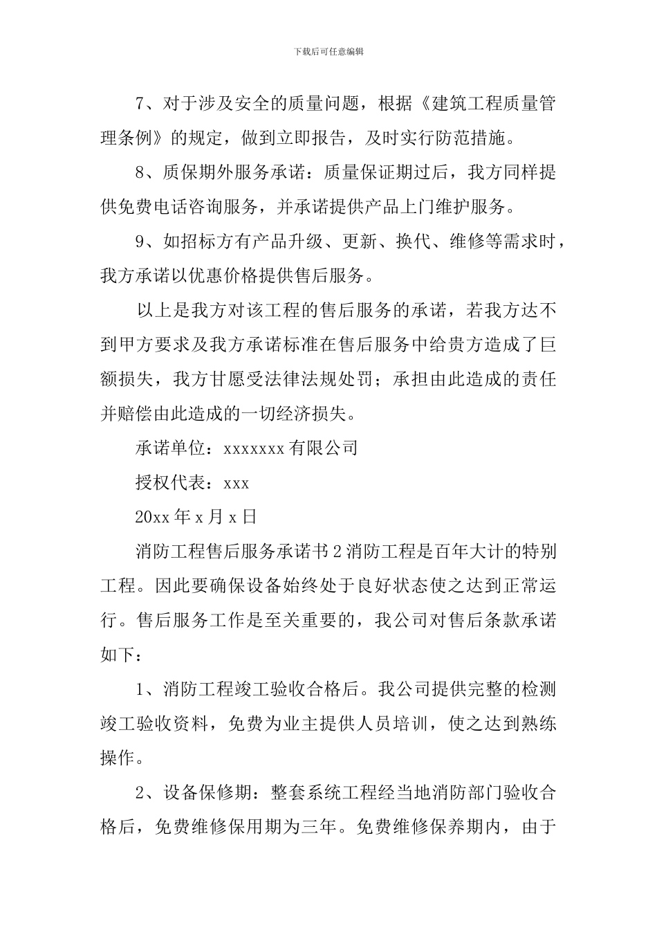 消防工程售后服务承诺书_第2页