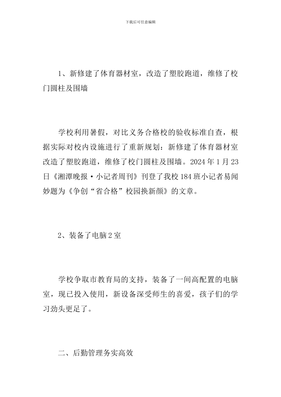 后勤人员年度工作总结范文_第2页