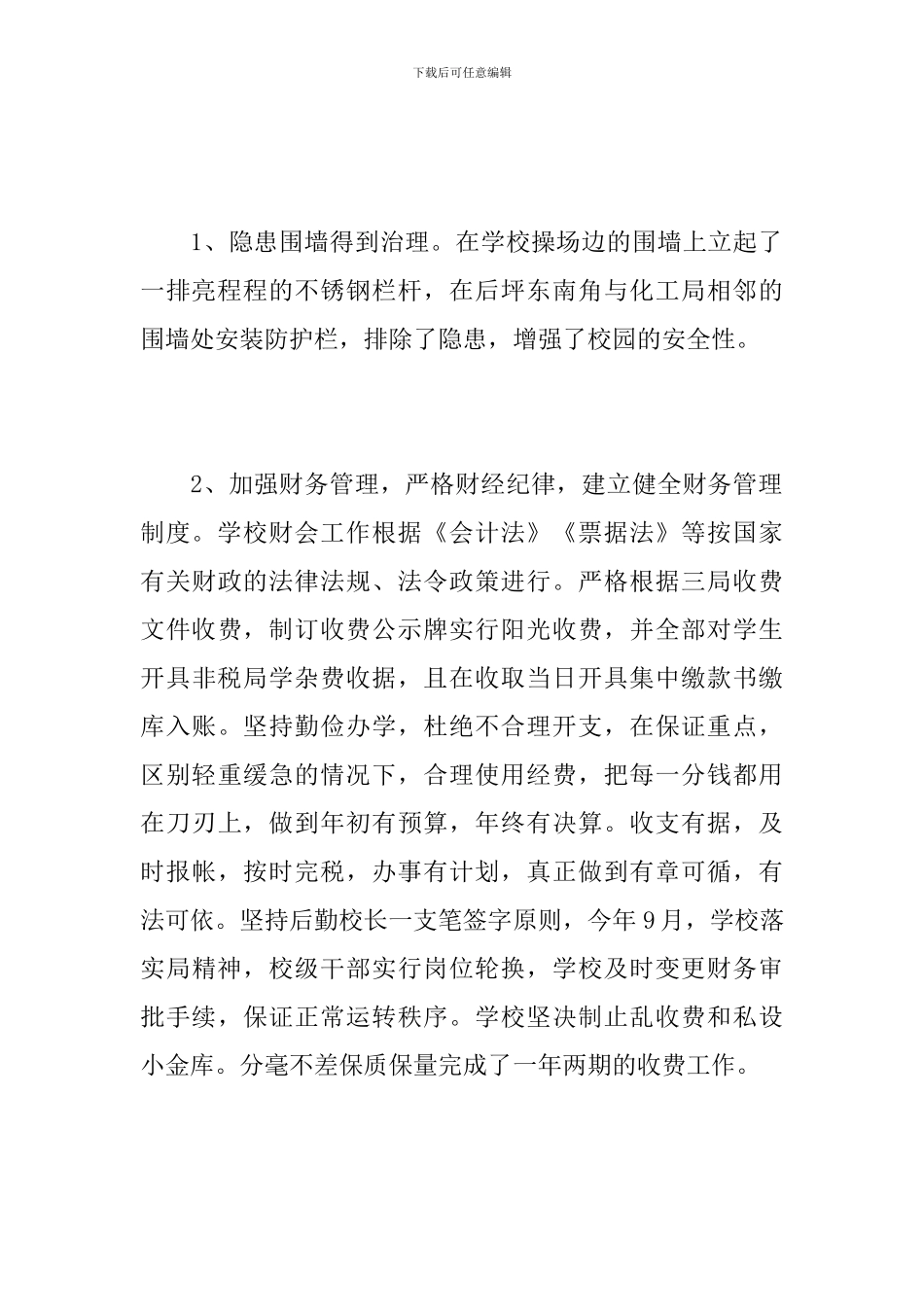 后勤人员年度工作总结范文_第3页