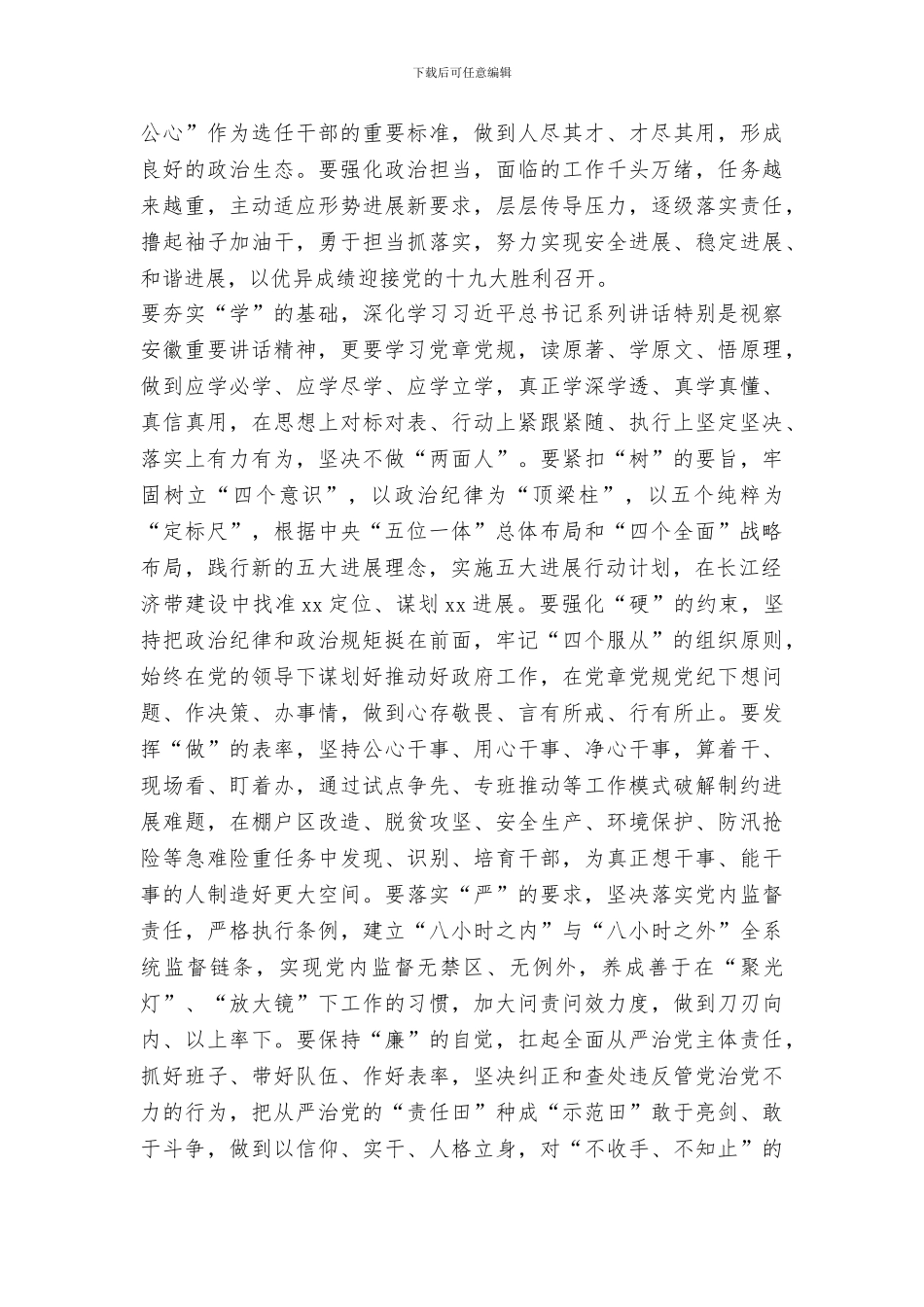 县委中心组“讲政治-我们怎么讲”专题学习讨论会发言稿_第2页