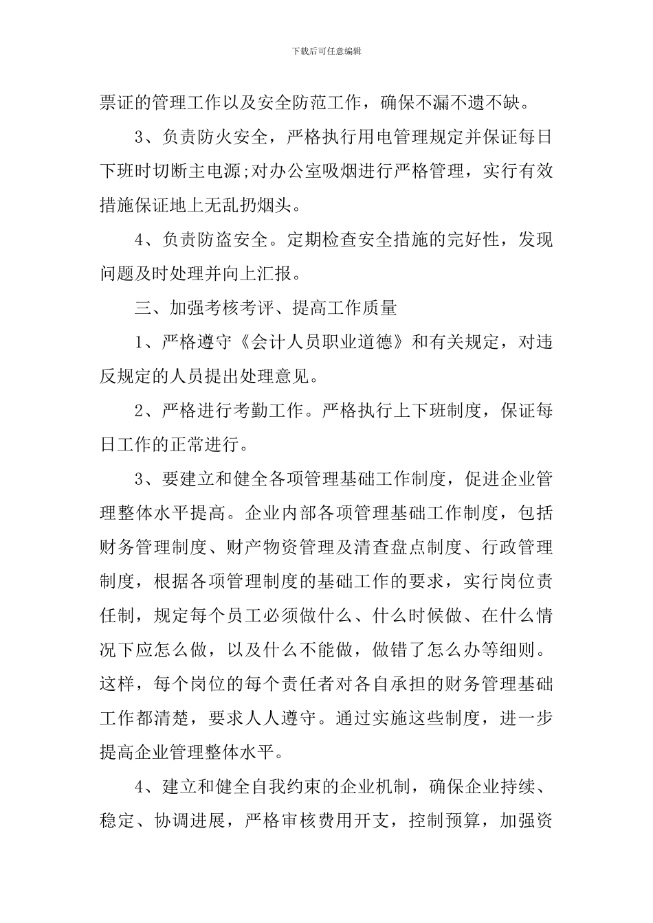 企业财务负责人工作计划_第3页