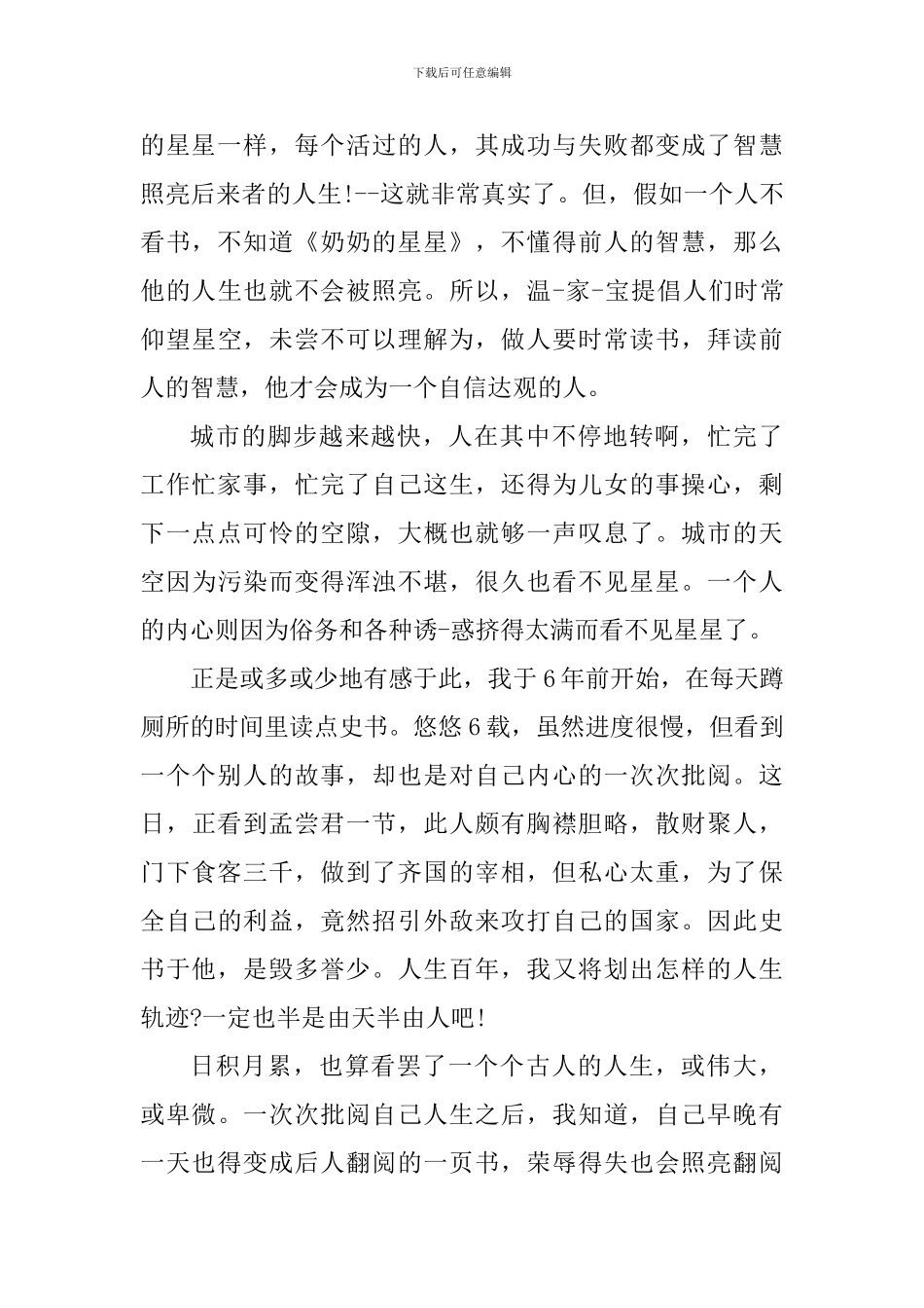 奶奶的星星读书笔记范文_第3页