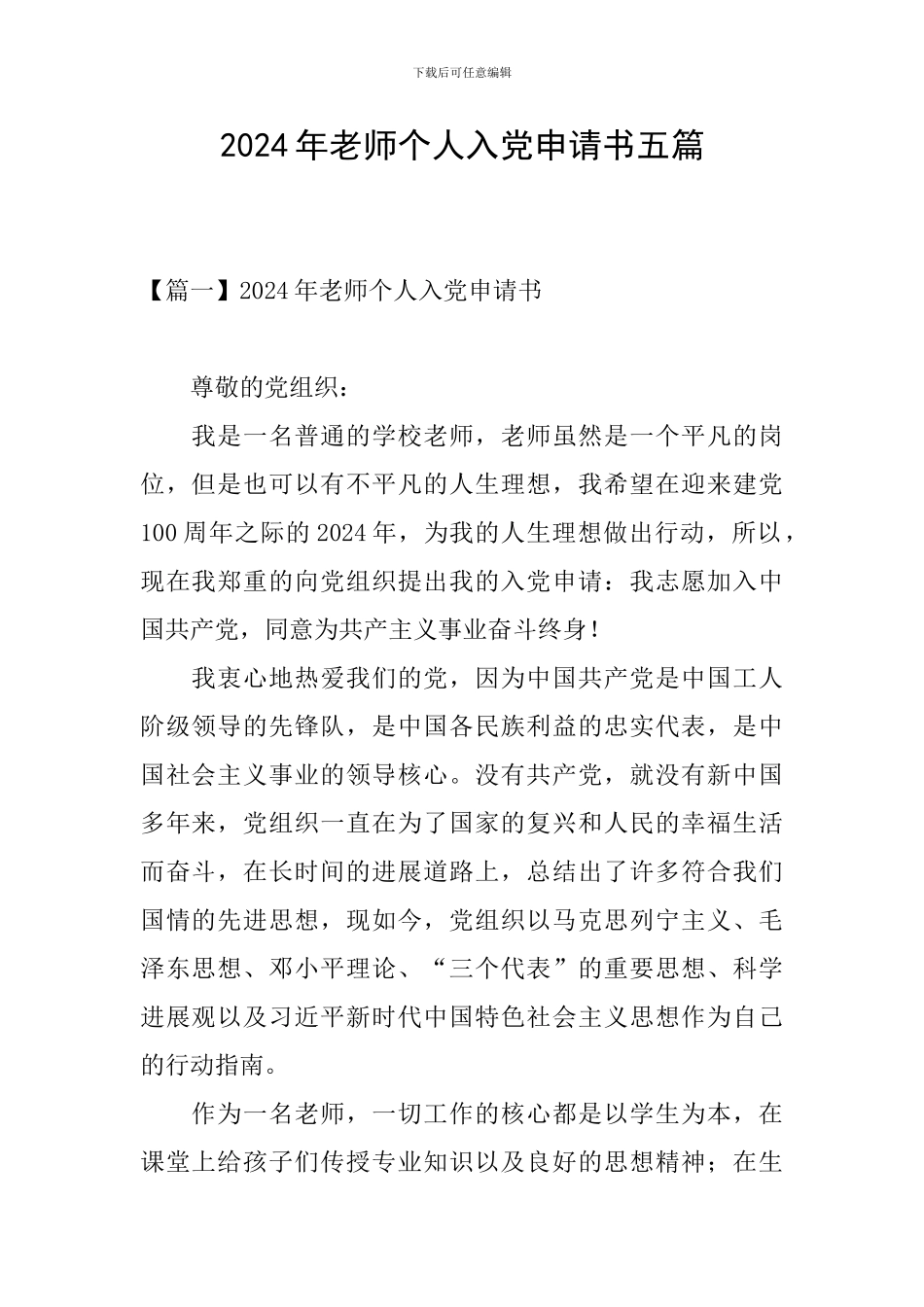 2024年教师个人入党申请书五篇_第1页