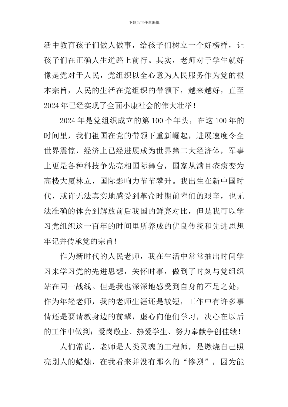 2024年教师个人入党申请书五篇_第2页