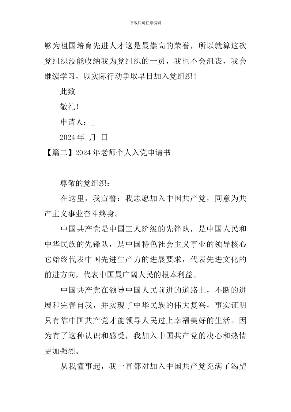 2024年教师个人入党申请书五篇_第3页
