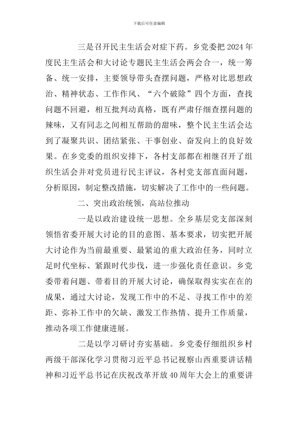 “改革创新、奋发有为”大讨论交流发言稿：以“改革创新、奋发有为”大讨论推动全乡率先发展_第2页